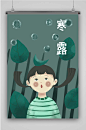 寒露创意卡通插画宣传海报