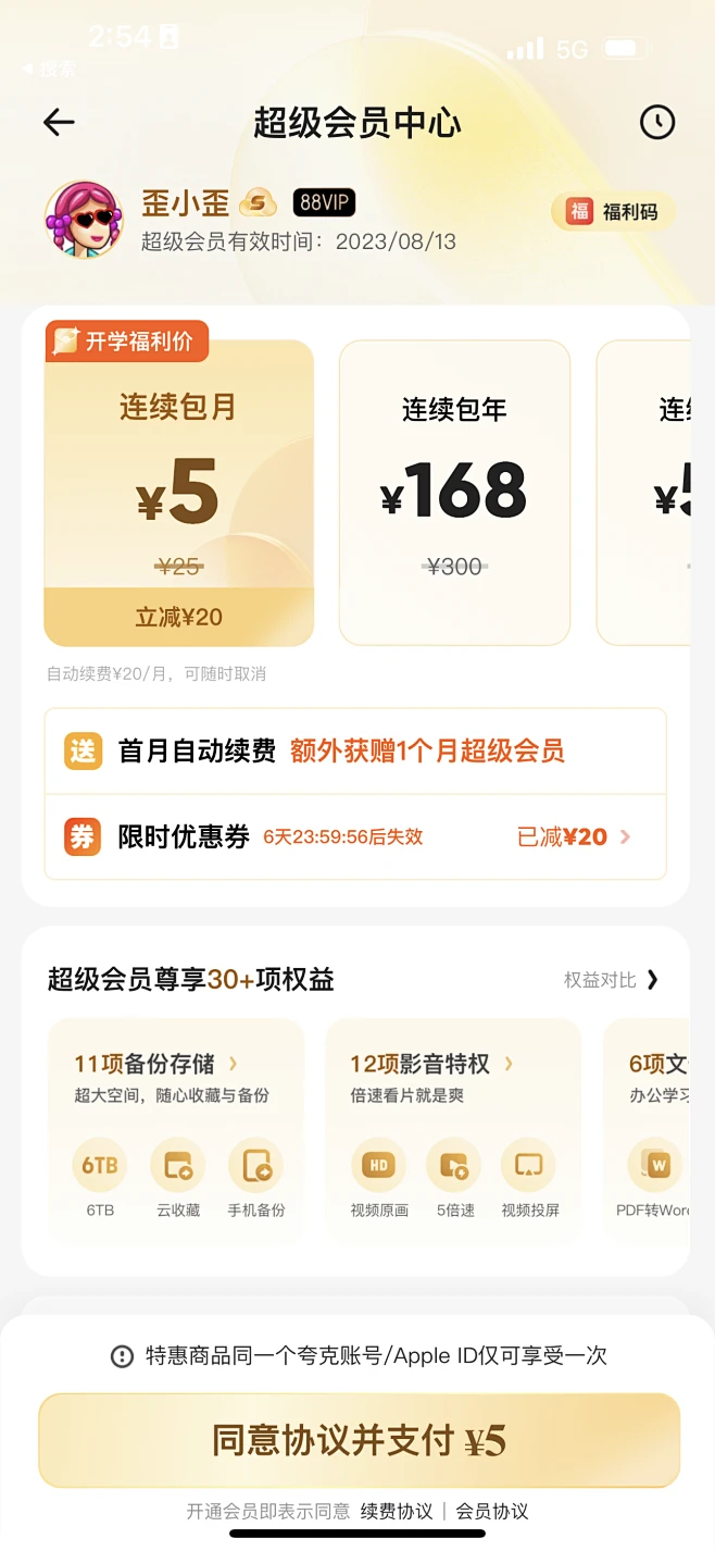 超级会员 会员权益购买 VIP会员 开通会员-花瓣网