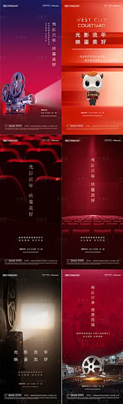 观影活动海报-源文件
