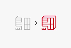 啊杰妹采集到VI、logo