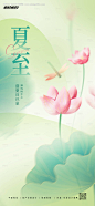 编号：78210024543488127【享设计】源文件下载-夏至节气海报