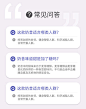详情页常见问题排版 - 素材 - 黄蜂网woofeng.cn