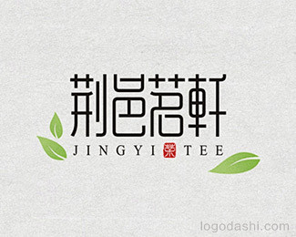 荆邑茗轩茶Logo设计