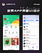 【UI/UX】今日优秀UI设计分享，请查收~