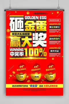 砸金蛋赢大奖抽奖海报