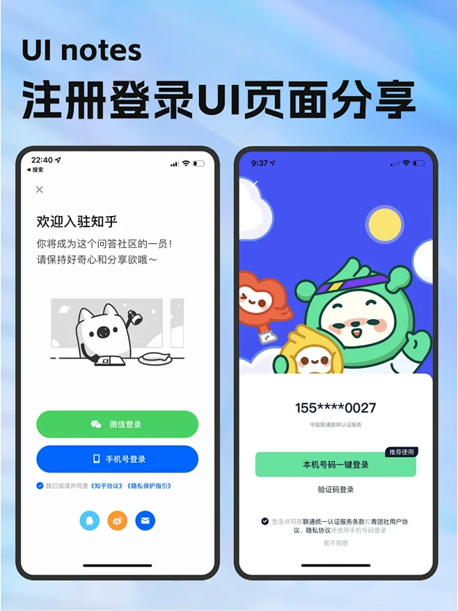 UI灵感分享丨注册&登录页面