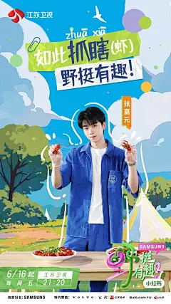 海报分享 | 综艺手绘人物海报 - 小红书
