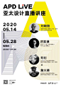 中文海报-版式设计-直播海报-传达海报
