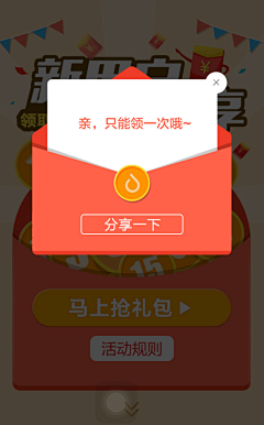 见你所见1214采集到app弹窗