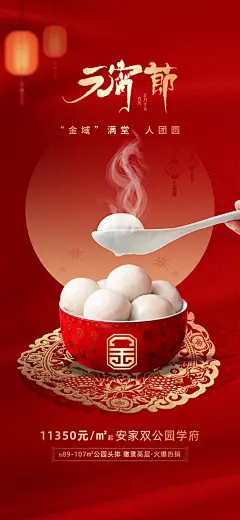 创意大气元宵节海报设计