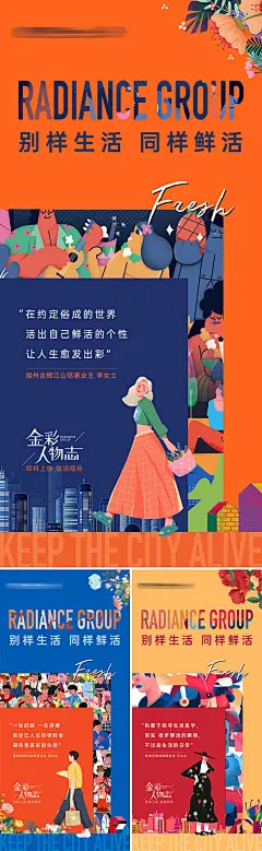 海报 房地产 品牌 业主 访谈 代言 插画 炫彩