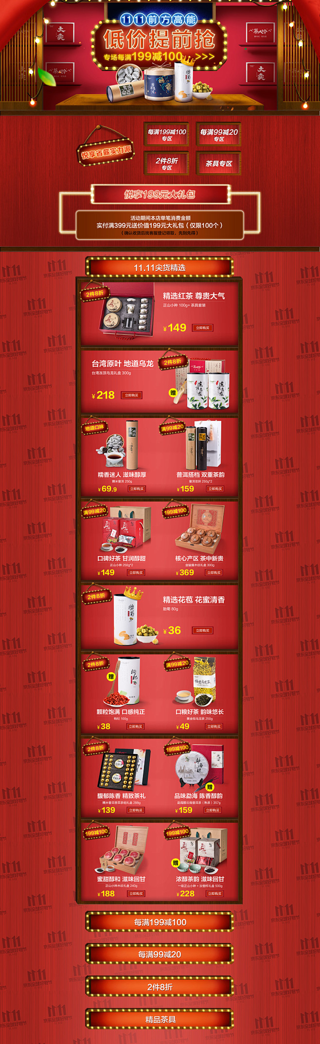 茶人岭天猫双十一PC端-1