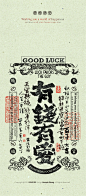 黄陵野鹤商业书法-版画系列好运系列-有钱有爱