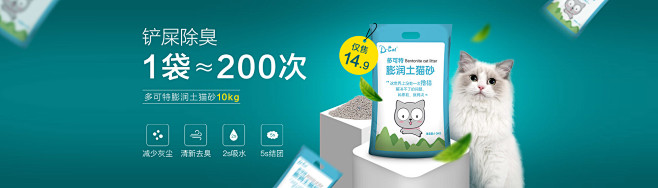 猫砂banner