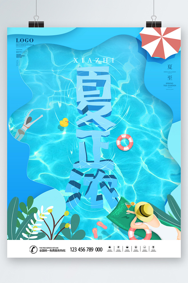 夏日正浓插画游泳海报