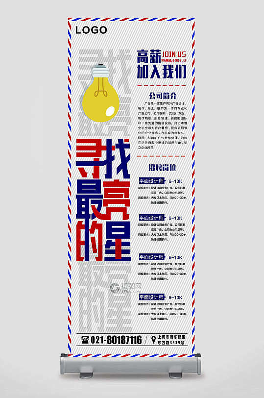 创意易拉宝
