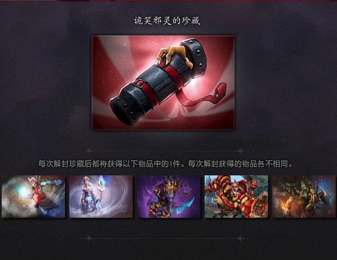 DOTA2/珍藏/宝箱/最新/稀有/箱子...