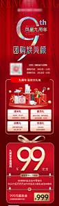 九周年促销长图-源文件