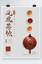 凤凰茶饮优惠促销海报-众图网