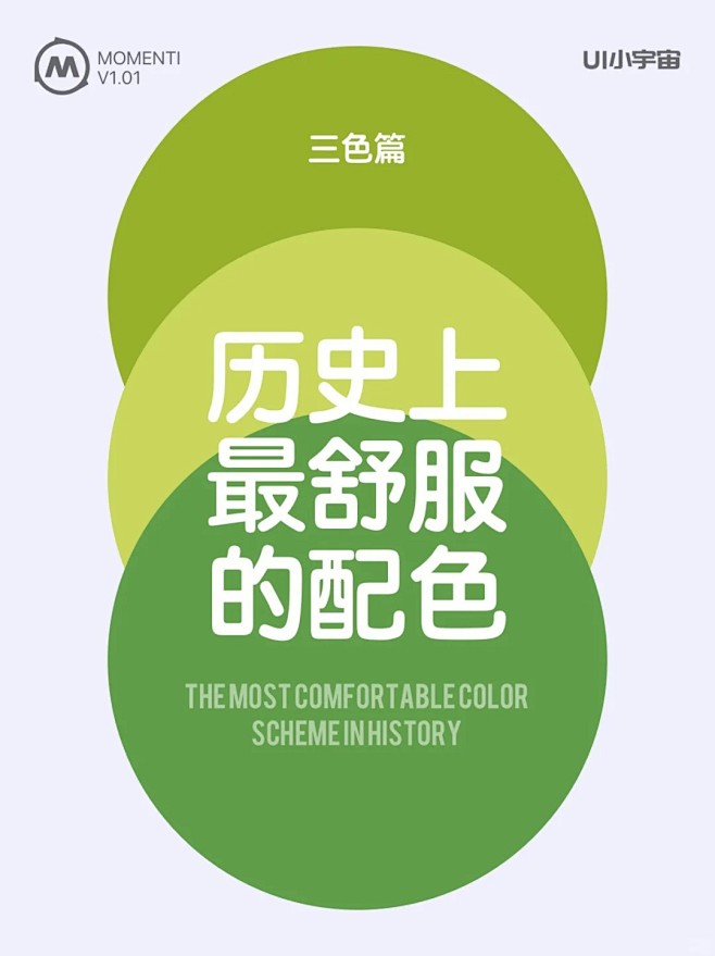 历史上最舒服的配色｜三色篇_1_莫门提_...