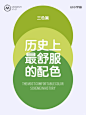 历史上最舒服的配色｜三色篇_1_莫门提_来自小红书网页版 (3)