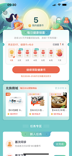 Big倩~采集到app签到