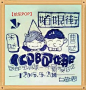 【哈尼POP】 [http://526095094.qzone.qq.com]