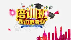 培训班招生广告高清素材 png图片素材 免费png 博士帽 培训班招生 宣传招生海报 广告海报 热气球 元素 免抠png 设计图片 免费下载 页面网页 平面电商 创意素材