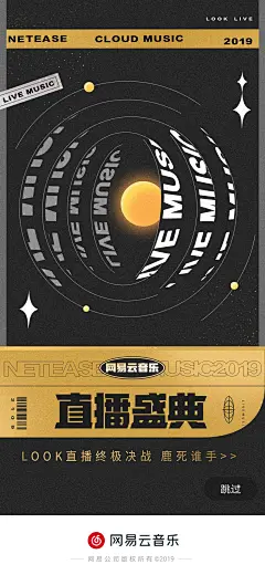 网易云音乐 启动页 直播盛典 海报