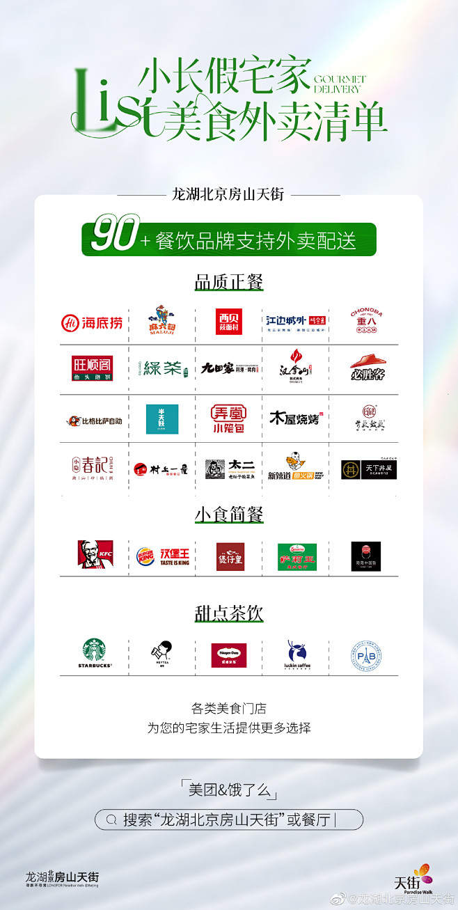@龙湖北京房山天街 的个人主页 - 微博