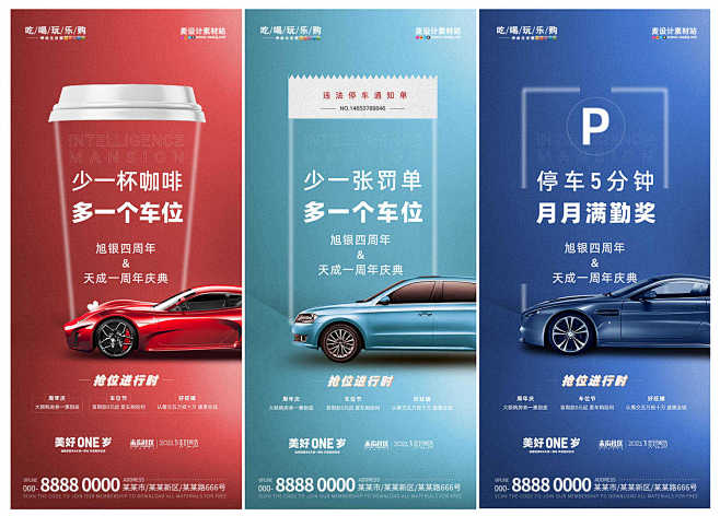 地产车位痛点优势价值点海报-志设网-zs...