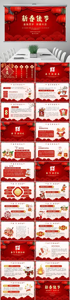 红色喜庆新春佳节PPT模板