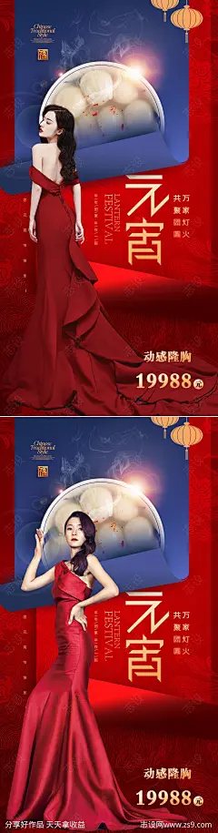 医美 元宵节促销海报-源文件-志设网-zs9.com