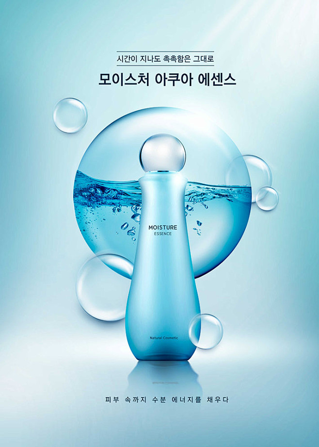 补水保湿化妆品爽肤水平面设计护肤品广告海...
