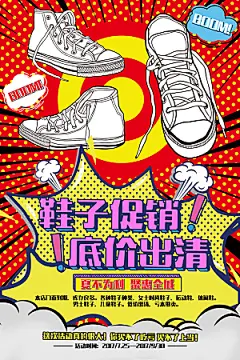手绘漫画风复古鞋子促销海报