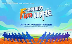 源文件下载【拔河比赛展板】编号：20230529144025202