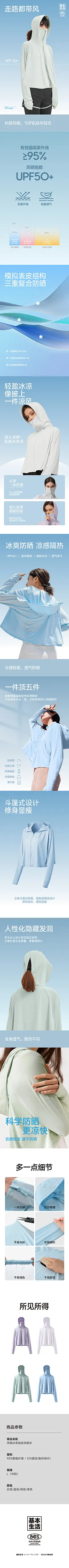 防晒衣详情页-01