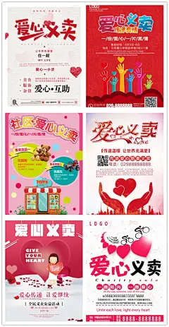 献爱心义卖社会福利公益活动海报商场社区活动PSD设计模板元素材-淘宝网