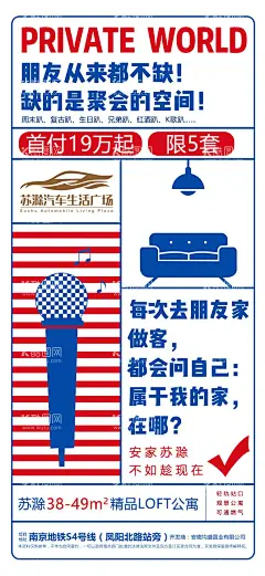 公寓特价房促销海报  - 源文件下载【酷图网】海报,房地产,公寓,LOFT,价值点,卖点,大字报,剪影,麦克风,沙发,
