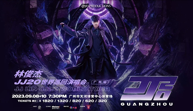 【广州】林俊杰"JJ20"世界巡回演唱会-广州站