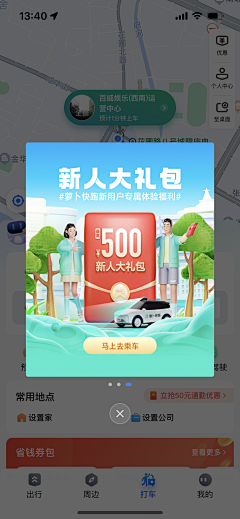 dry八分钟的温暖采集到APP 红包/优惠券