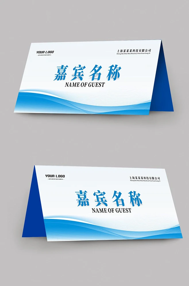 蓝色会议席卡桌签姓名牌台签设计-众图网-花瓣网
