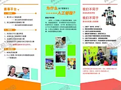 机器人编程三折页 【酷图网】机器人,三折页,教育,编程,折页,海报,画册,美术,少儿,儿童,科技