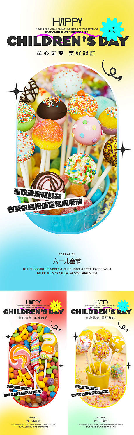六一儿童节海报-源文件