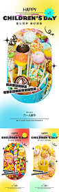 六一儿童节海报-源文件
