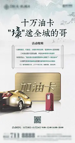 中式加油卡海报-源文件-采灵感-cailinggan.com