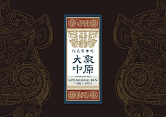 美创-品牌包装设计采集到酒设计元素