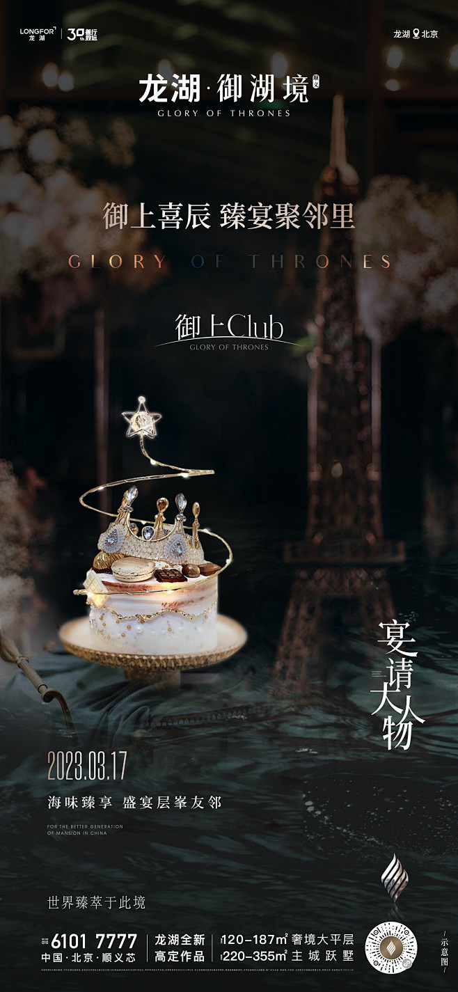 北京龙湖顺义御湖境