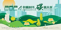 环保科技新能源会议活动背景板_源文件下载_PSD格式_3334X1667像素-电力能源,光伏板,会议活动背景板,新能源,环保科技-作品编号:2024041017251287-志设-zs9.com