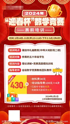 迎春杯数学竞赛海报-源文件-志设网-zs9.com